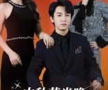 短剧《中秋节当晚我破坏家人团圆》64集夸克网盘免费观看全集