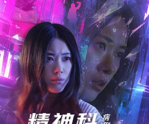 短剧《精神科108号病例》32集夸克网盘免费在线观剧全集