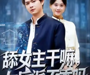 短剧《重生大反派，这女主我不追了》70集夸克网盘免费在线看全集