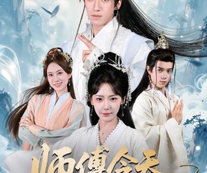 短剧《师傅今天也在休假》70集夸克网盘免费观影全集