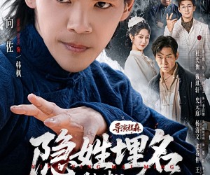 短剧《隐姓埋名风起津门》60集夸克网盘免费在线观影