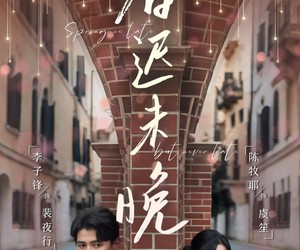 短剧《春迟未晚》80集夸克网盘免费在线看全剧