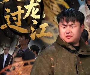 短剧《九龙过江》60集夸克网盘在线免费赏全剧