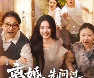 短剧《离婚先问过我公婆再说》96集夸克网盘免费看完整版