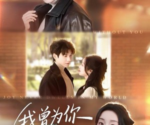 短剧《我曾为你赴深渊》63集夸克网盘在线免费观赏