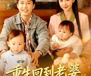 短剧《重生回到老婆难产死亡那天》79集夸克网盘免费在线观看全集