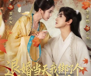 短剧《退婚当天我绑了个摄政王回府》63集夸克网盘免费全集观看