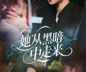 短剧《她从黑暗中走来》64集夸克网盘免费在线看剧