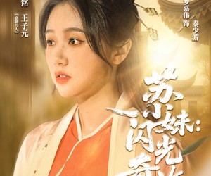 短剧《苏小妹闪光奇旅》24集夸克网盘免费观看无广告