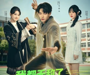 短剧《我都无敌了你还让我去上学》75集夸克网盘免费在线观看全剧