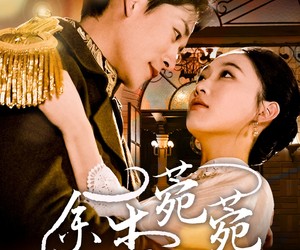 短剧《余生菀菀》71集夸克网盘免费在线看完整版