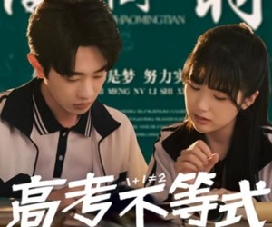 短剧《高考不等式》60集夸克网盘免费在线观全集