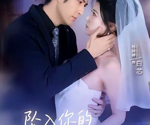 短剧《坠入你的似海情深》67集夸克网盘全集免费在线畅享