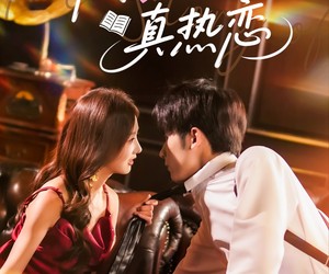 短剧《假攻略真热恋》78集夸克网盘在线免费观看