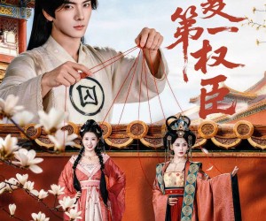 短剧《大夏第一权臣》65集夸克网盘免费在线览全集