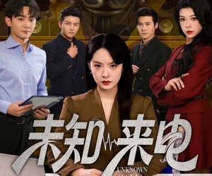 短剧《未知来电》60集夸克网盘在线免费畅看