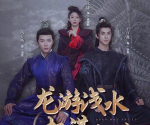 短剧《龙游浅水：权谋之路》100集夸克网盘在线免费观看全集