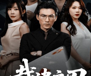 短剧《裁决之刃》62集夸克网盘免费在线观完整版