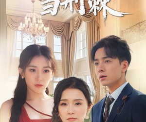 短剧《错把玫瑰当荆棘》40集夸克网盘免费在线览全集