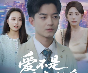 短剧《爱不是逆来顺受》63集夸克网盘在线免费看全集