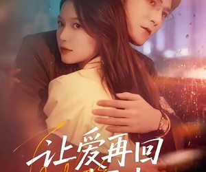 短剧《让爱再回到原点》60集夸克网盘在线免费观看