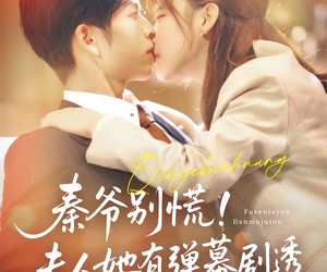 短剧《秦爷别慌夫人她有弹幕剧透》72集夸克网盘免费在线享全集