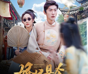 短剧《娇娇县令入君怀》63集夸克网盘免费观看全集