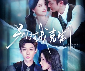 短剧《别对我克制》70集夸克网盘免费在线赏剧