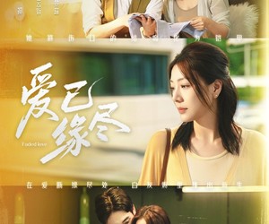 短剧《爱已缘尽》62集夸克网盘免费观全集剧