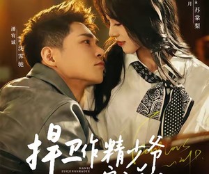 短剧《捍卫作精少爷的家庭弟位》60集夸克网盘全集免费在线播