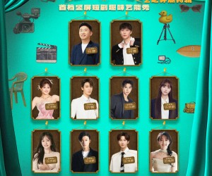 短剧《爆发吧短剧2之弄潮特辑》40集夸克网盘在线免费观