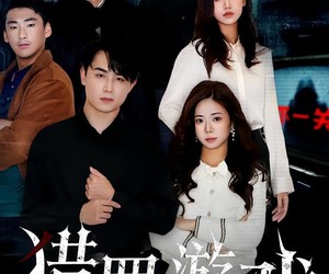 短剧《猎罪游戏》30集夸克网盘无需付费即可观看