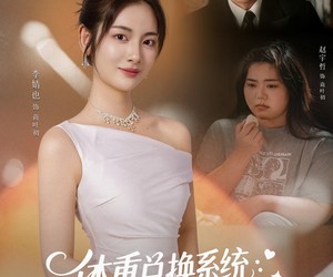 短剧《体重兑换系统，胖子逆袭计划》73集夸克网盘免费在线看全剧