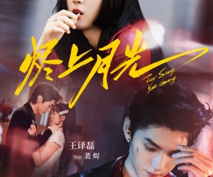 短剧《烬上月光》81集夸克网盘不花钱在线观剧