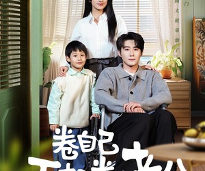 短剧《卷自己不如卷老公》70集夸克网盘免费直接观看