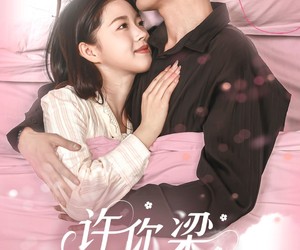 短剧《许你梁陈美景》43集夸克网盘免费即看