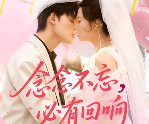 短剧《念念不忘，必有回响》80集夸克网盘在线免费看全集