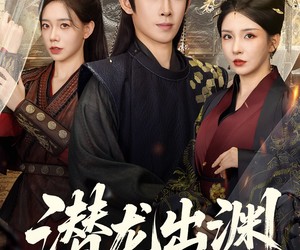 短剧《潜龙出渊挽天倾》60集夸克网盘免费畅享全集