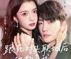 短剧《跟死对头联姻后他欺负我》73集夸克网盘免费在线观完整版