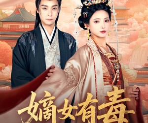 短剧《嫡女有毒》88集夸克网盘在线免费看全集