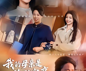 短剧《失去继承权后，我们母女摊牌了》65集夸克网盘免费在线看剧