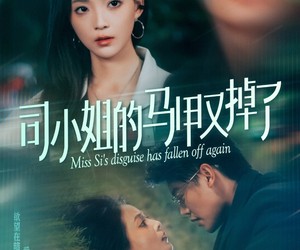 短剧《司小姐的马甲又掉了》81集夸克网盘免费在线览全集