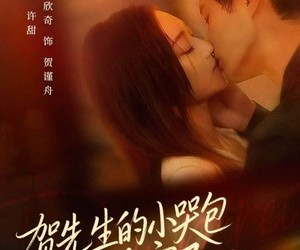 短剧《贺先生的小哭包被娇宠了》56集夸克网盘免费在线观赏无删减