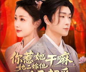 短剧《你惹她干嘛，她二嫁但世子超爱》79集夸克网盘全集免费在线赏