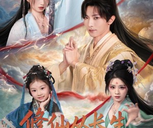 短剧《修仙从长生不死开始》80集夸克网盘在线免费畅享全集