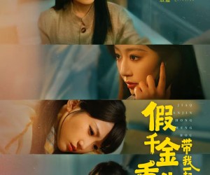 短剧《假千金重生后，带我一起吃瓜》80集夸克网盘免费观看全集