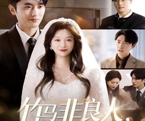 短剧《竹马非良人我自登高门》37集夸克网盘在线免费观全集