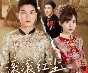 短剧《滚滚红尘爱恨如烟》62集夸克网盘免费高清观看