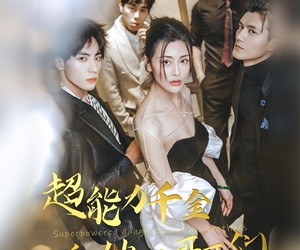 短剧《超能力千金和她的哥哥们》80集夸克网盘在线免费观全集