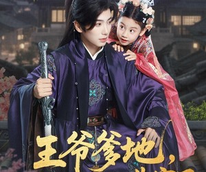 短剧《王爷爹地，小动物们又告密了》72集夸克网盘在线免费看完整